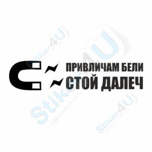 забавен стикер, стикер4у